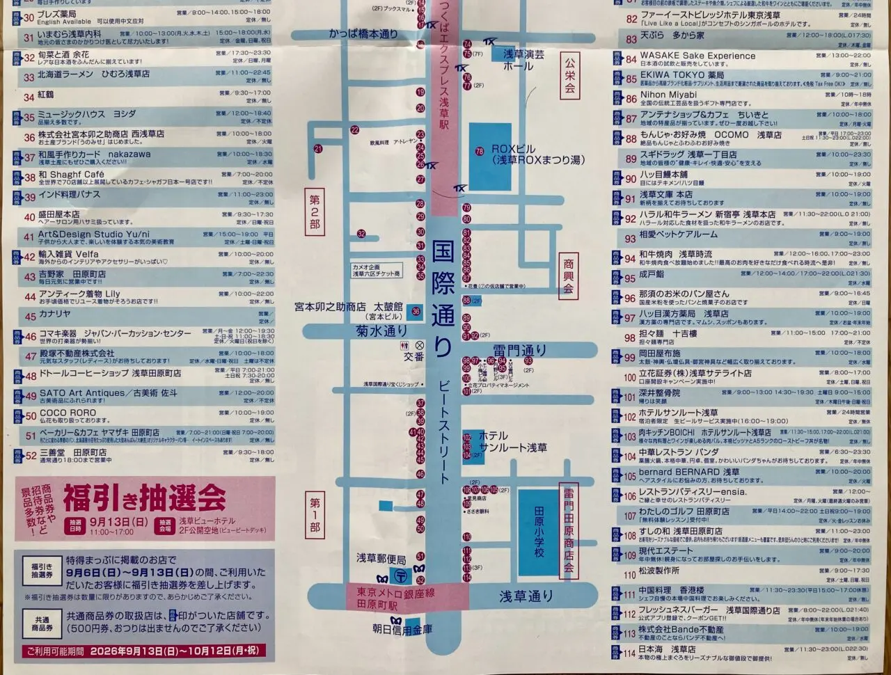 260907浅草国際通り8