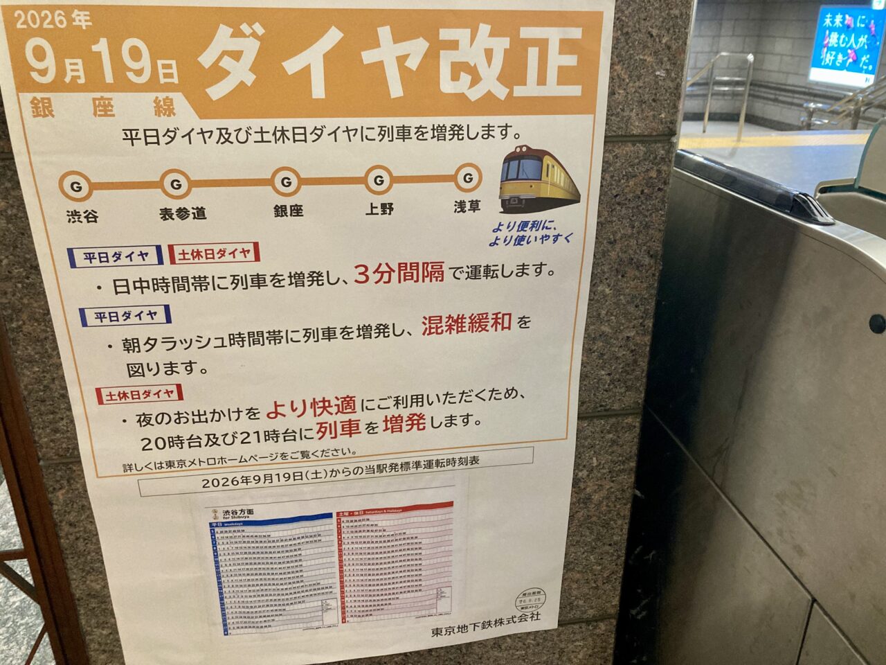 260917銀座線4