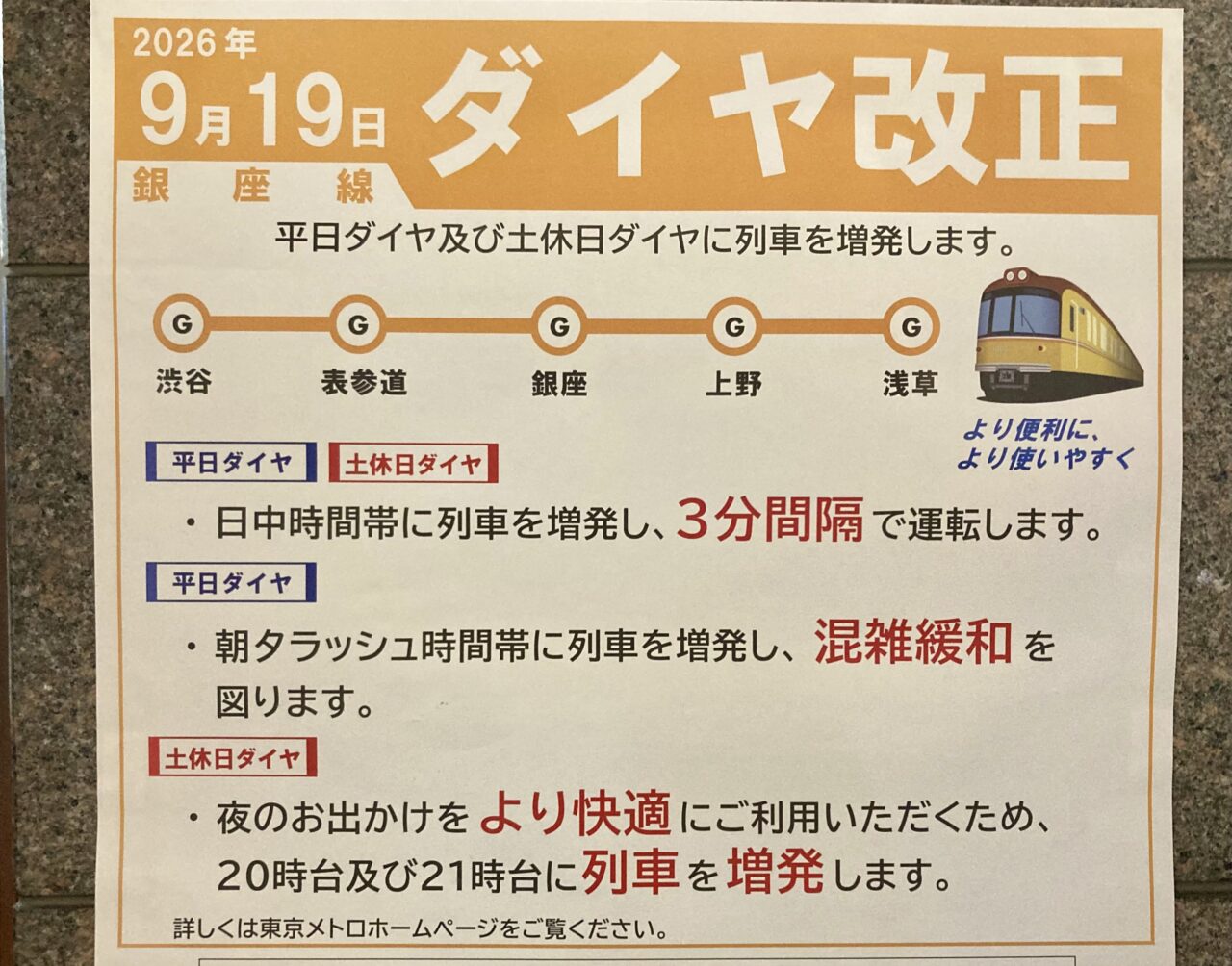 260917銀座線1
