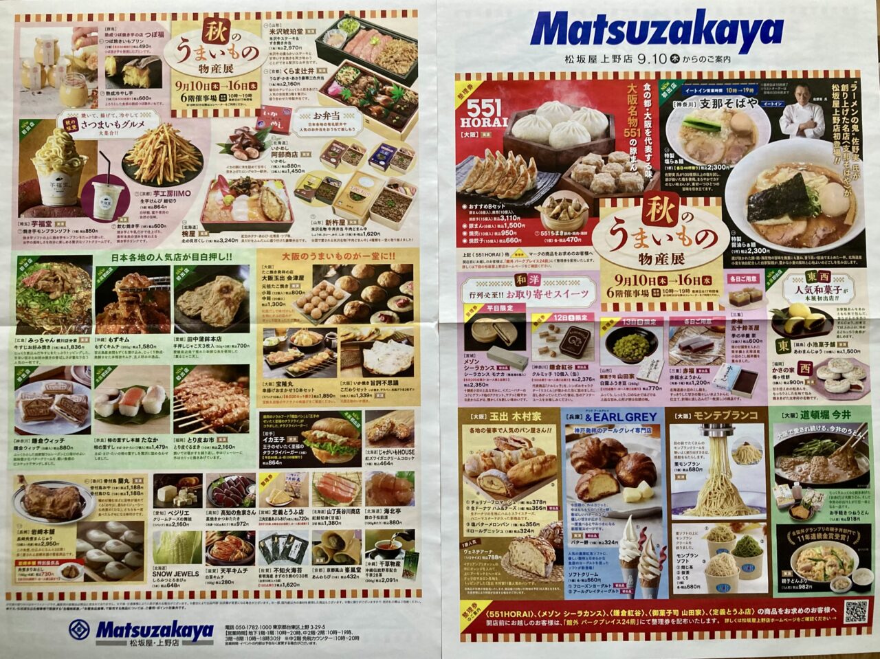 260909松坂屋上野店7