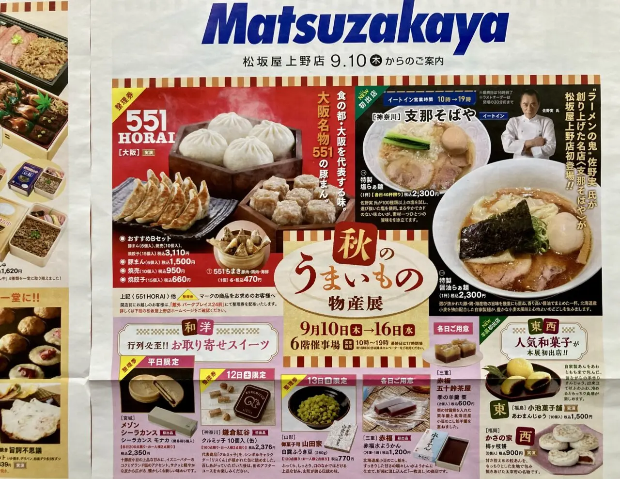 260909松坂屋上野店3
