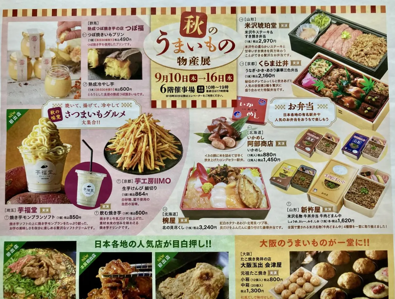 260909松坂屋上野店6