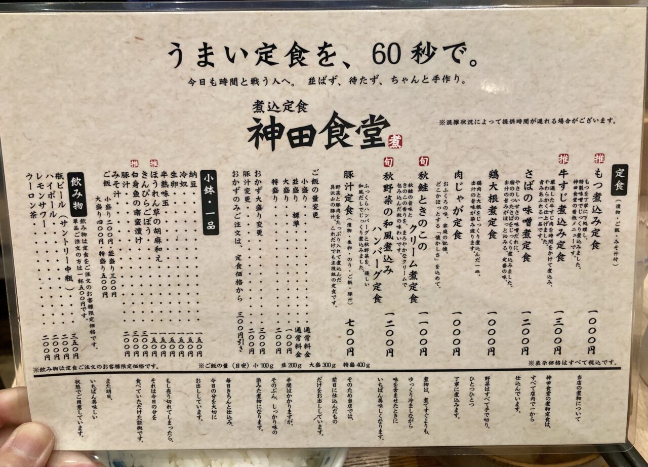260923神田食堂7
