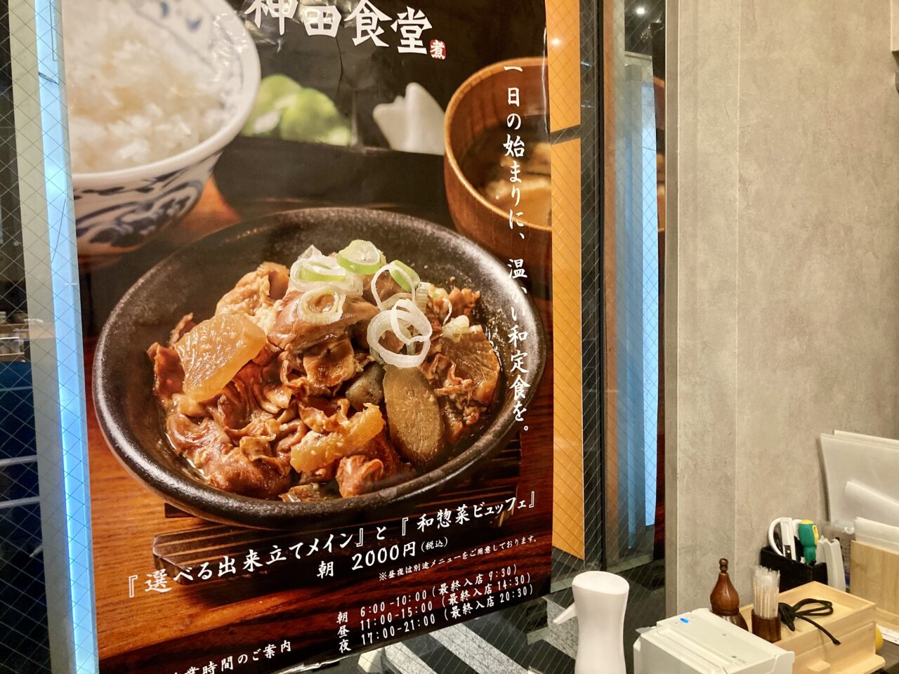 260923神田食堂4