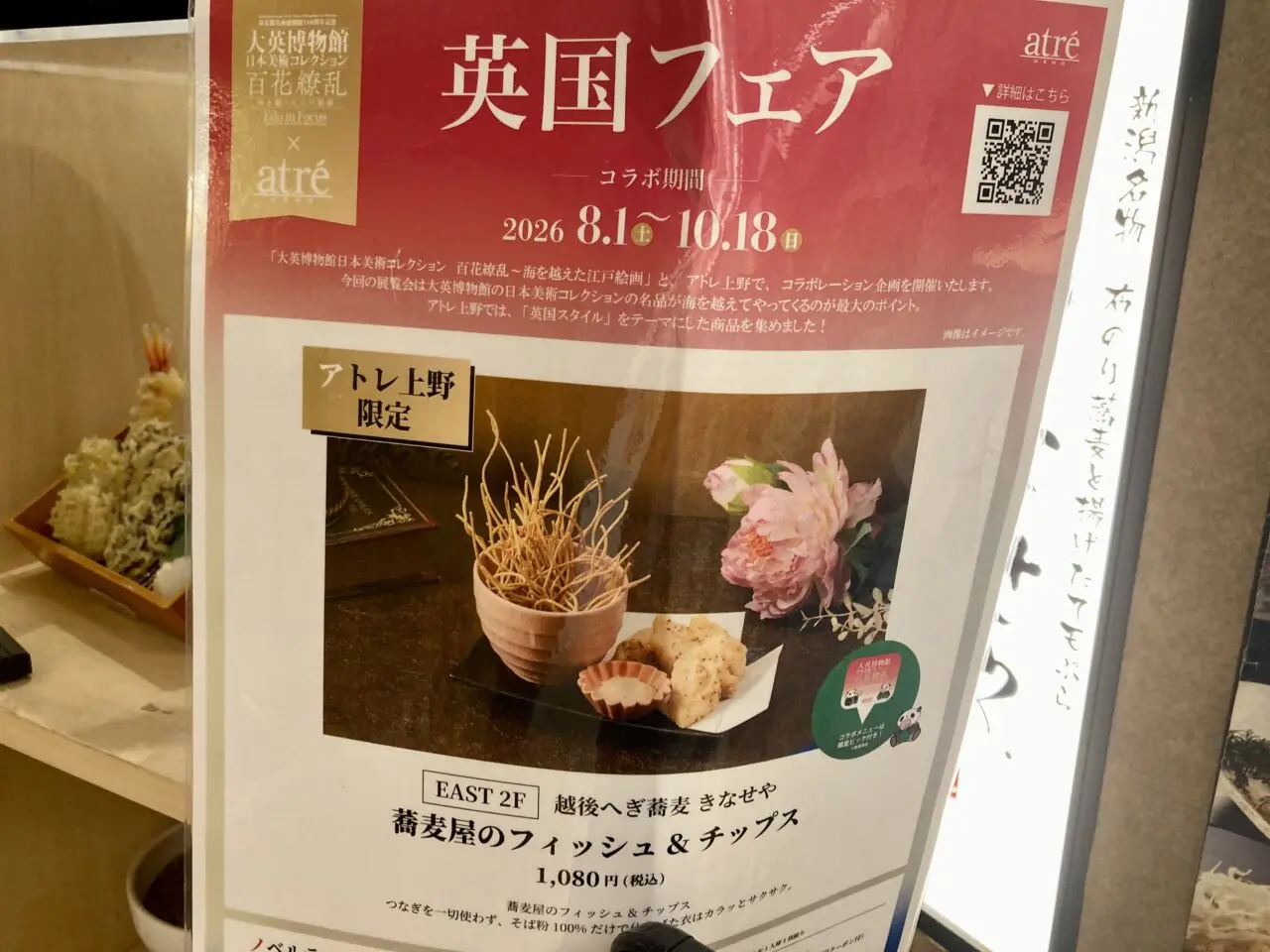 260926アトレ上野8