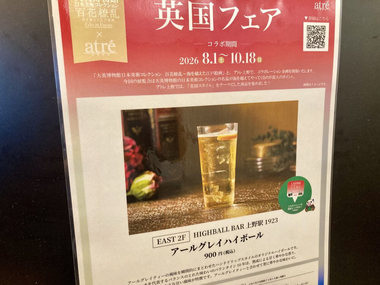 260926アトレ上野12