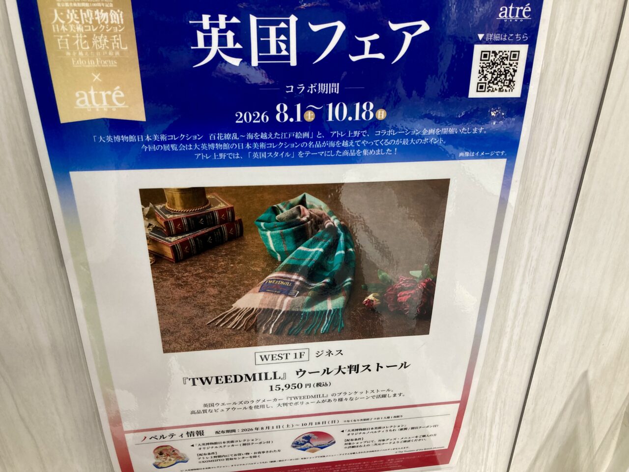 260926アトレ上野17
