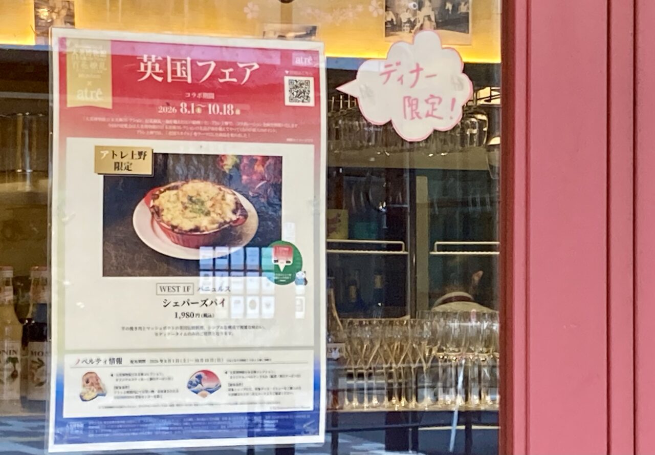 260926アトレ上野20