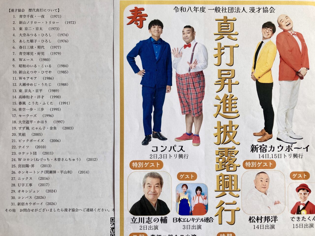 260918漫才協会4