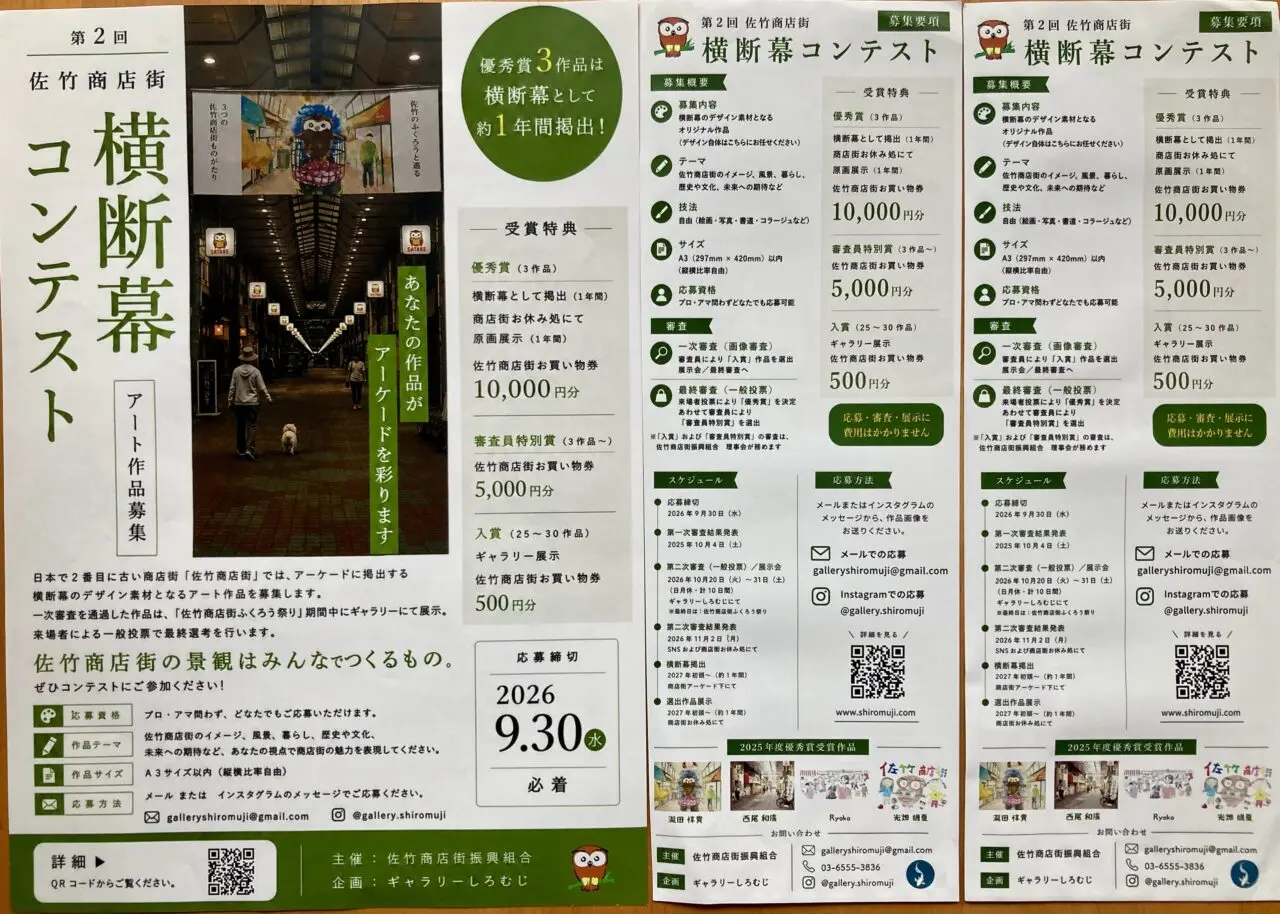 260922佐竹商店街9