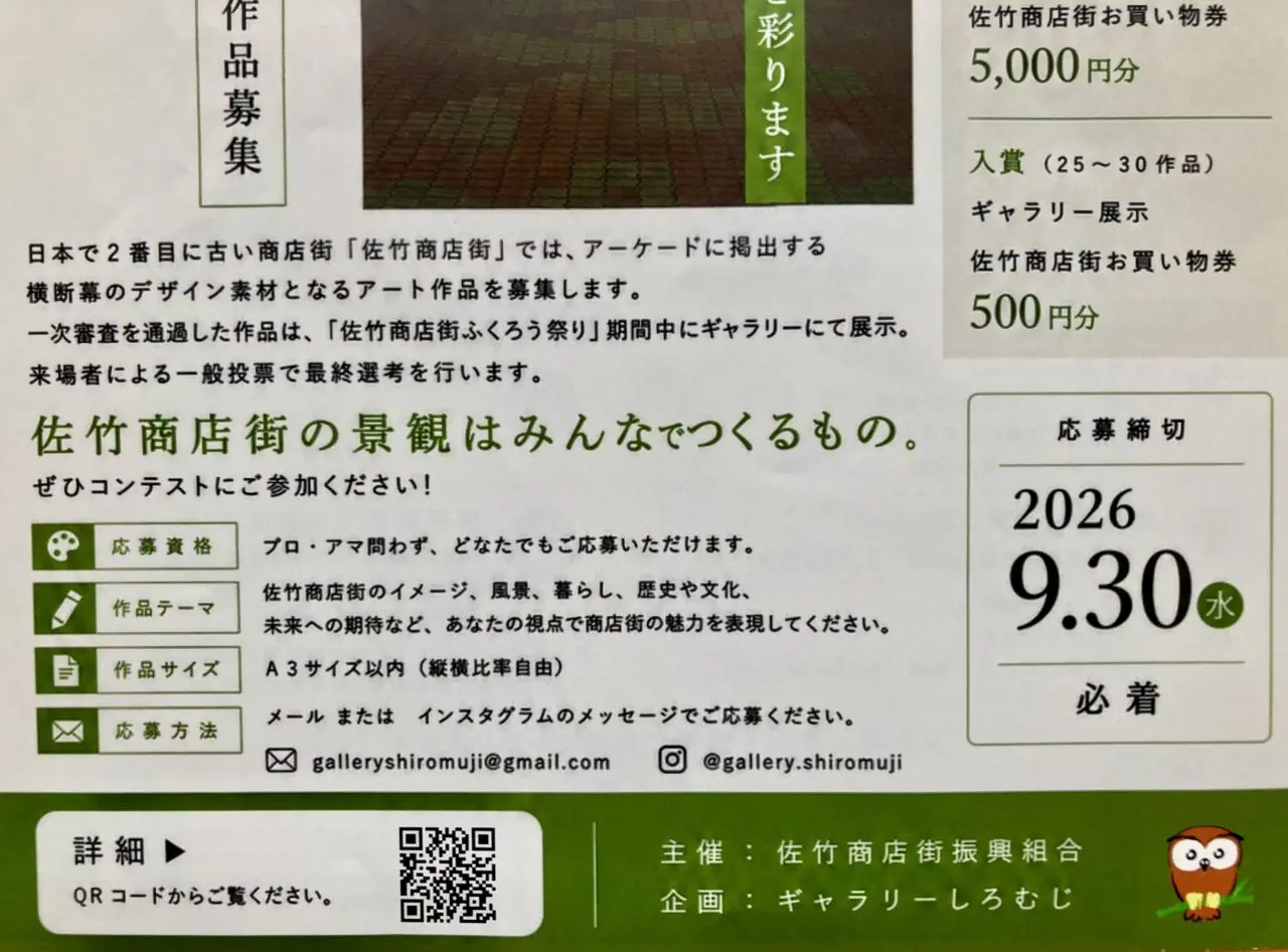 260922佐竹商店街3