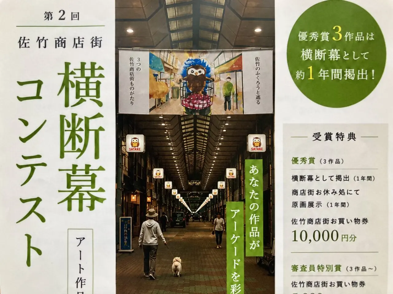 260922佐竹商店街1