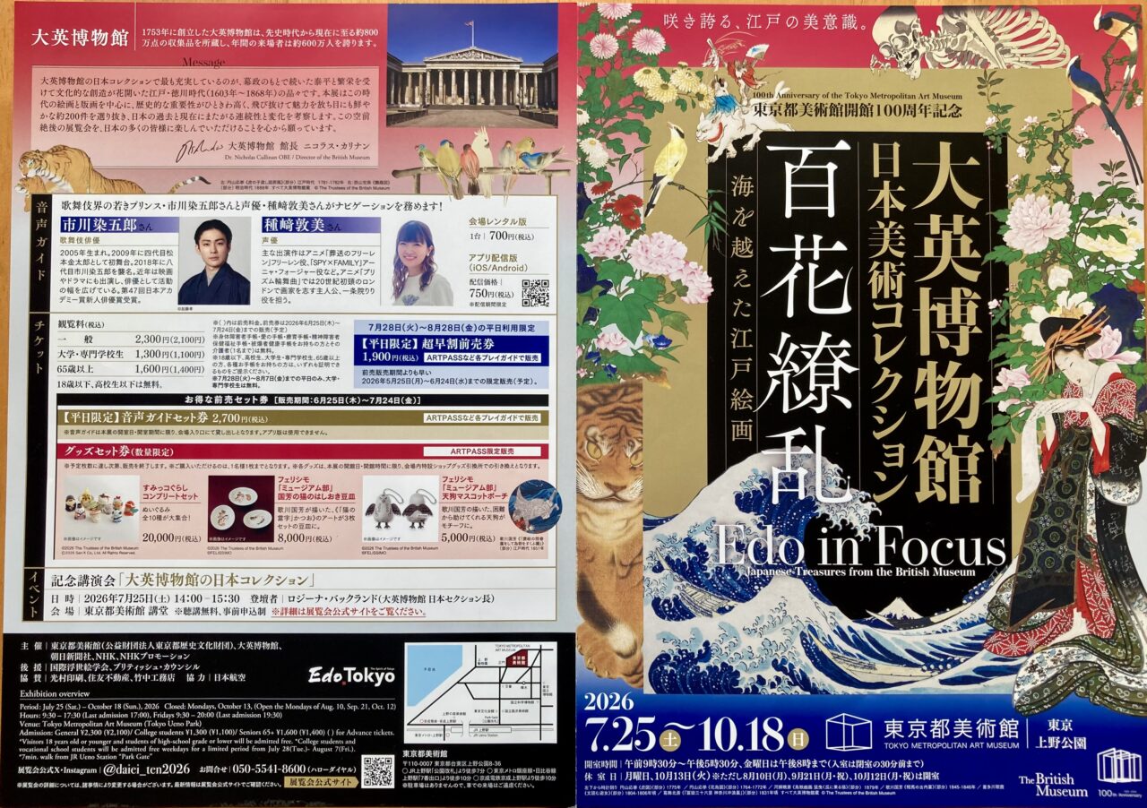 260925江戸5
