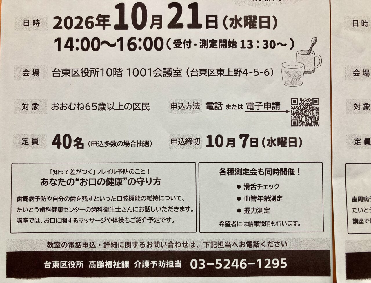 260928台東区8