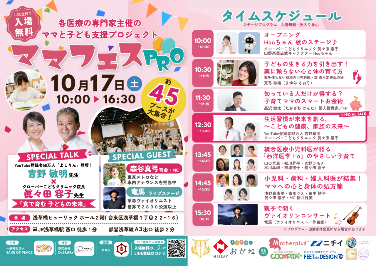 261013ママフェス3