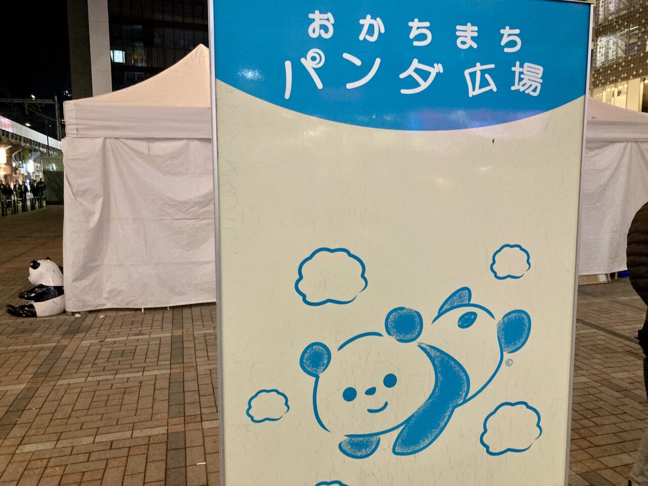 261030おかちまちパンダ広場1