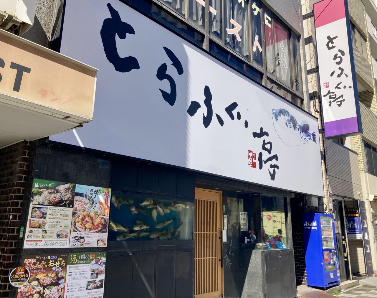 261004とらふぐ5