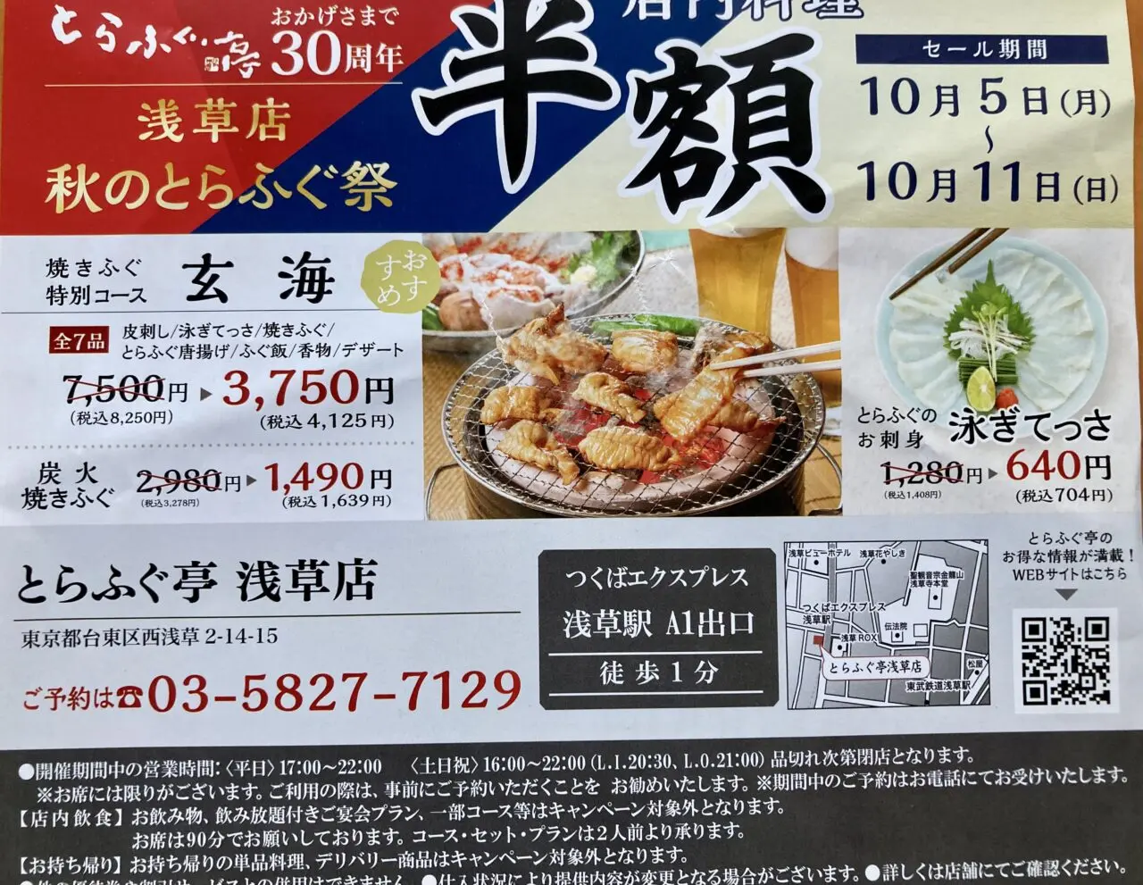 261004とらふぐ亭2