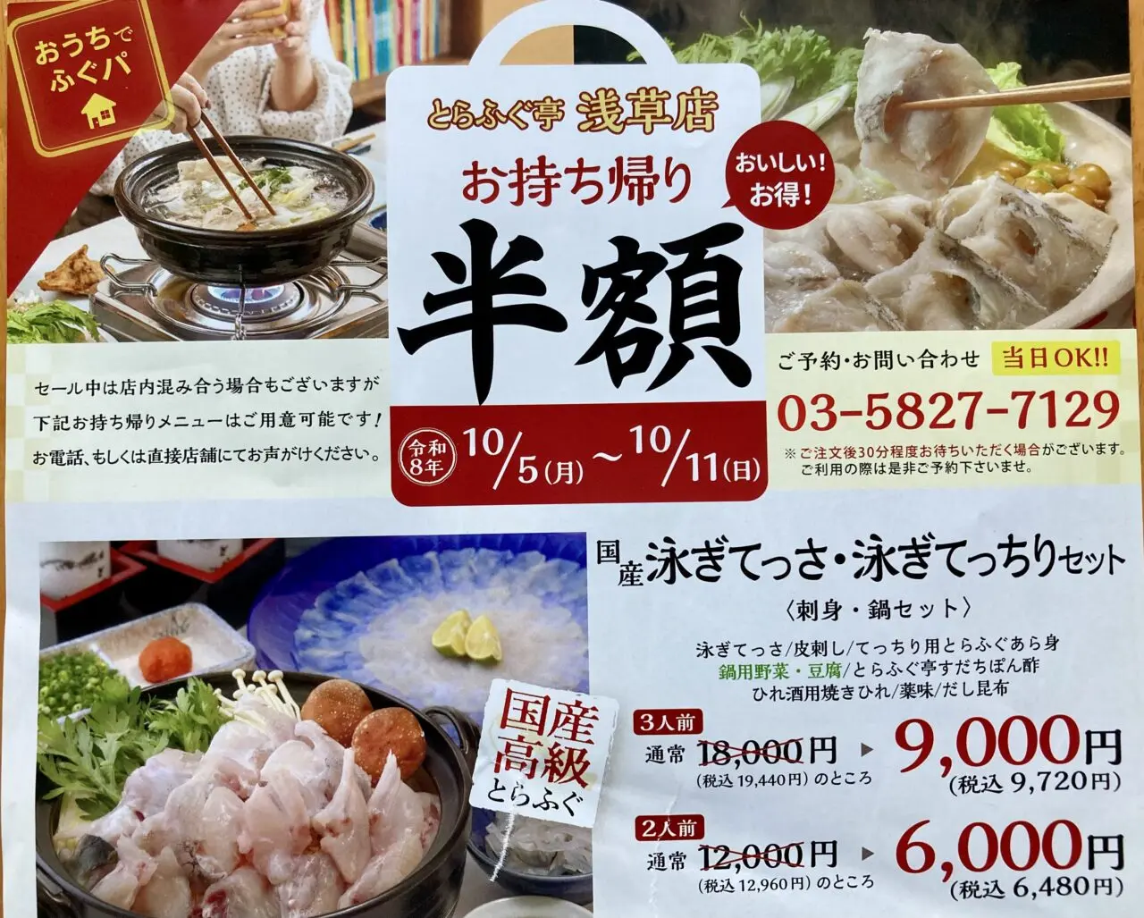 261004とらふぐ3