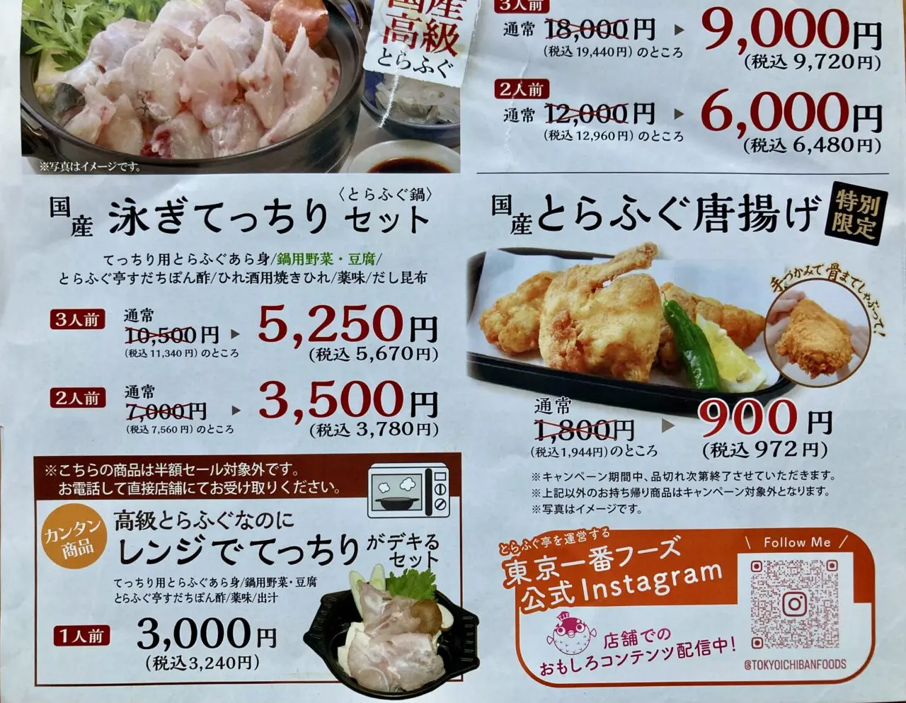 261004とらふぐ4