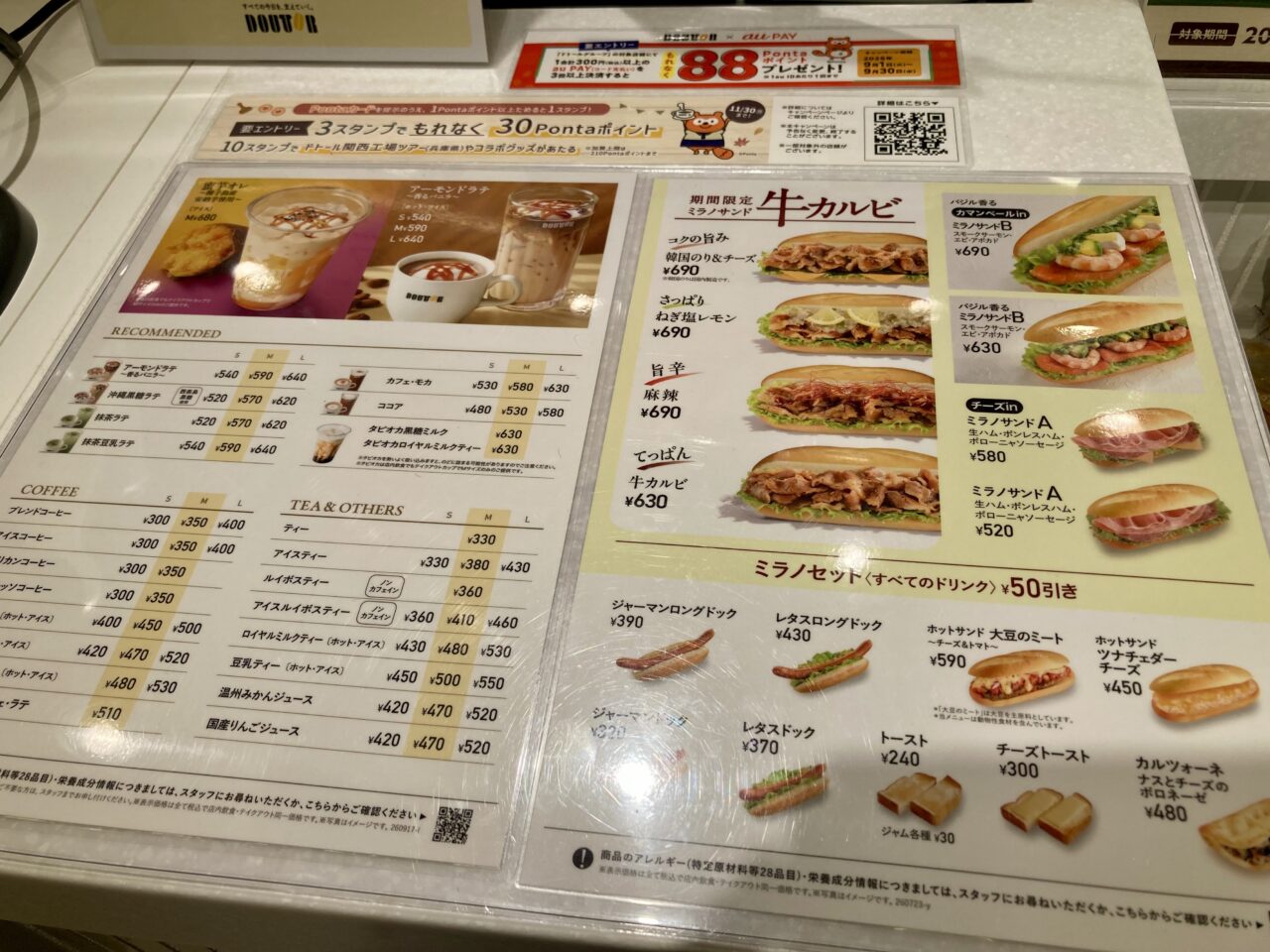 261023ドトールコーヒー7