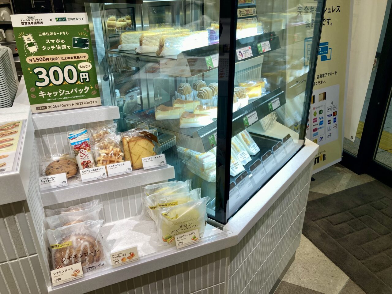 261023ドトールコーヒー6