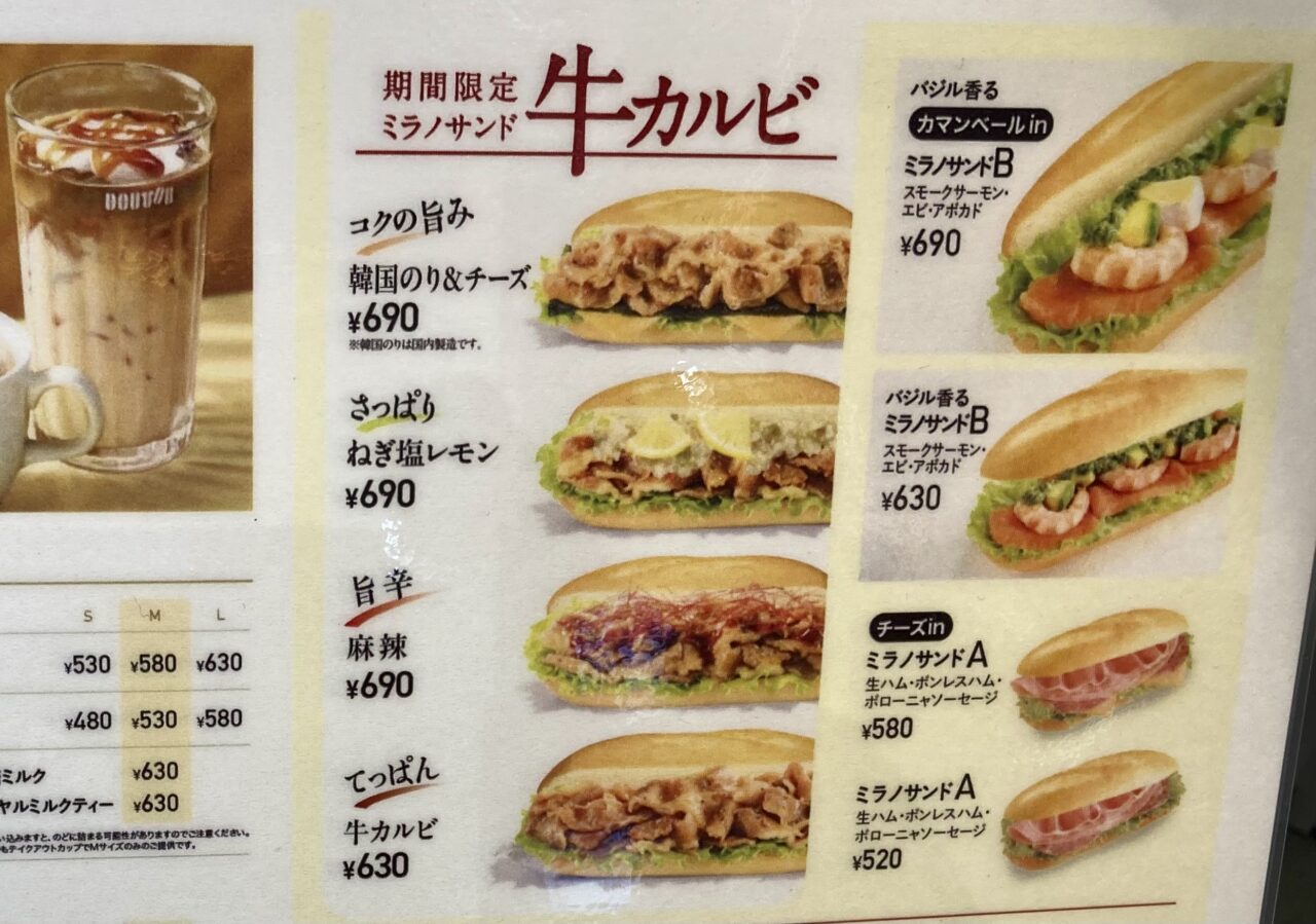 261023ドトールコーヒー8