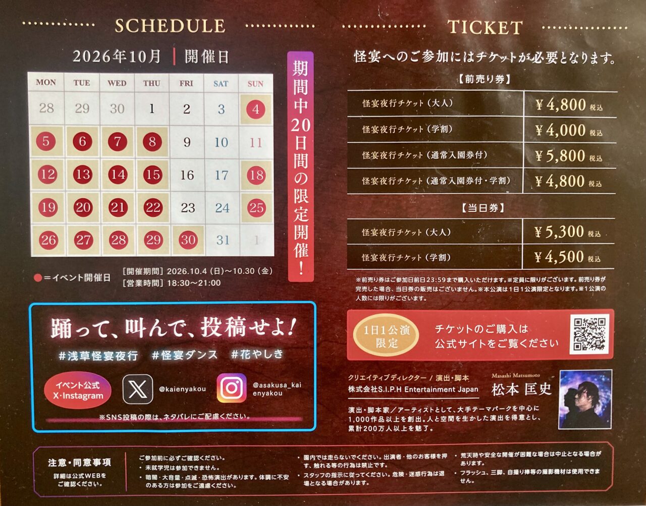 261003花やしき3