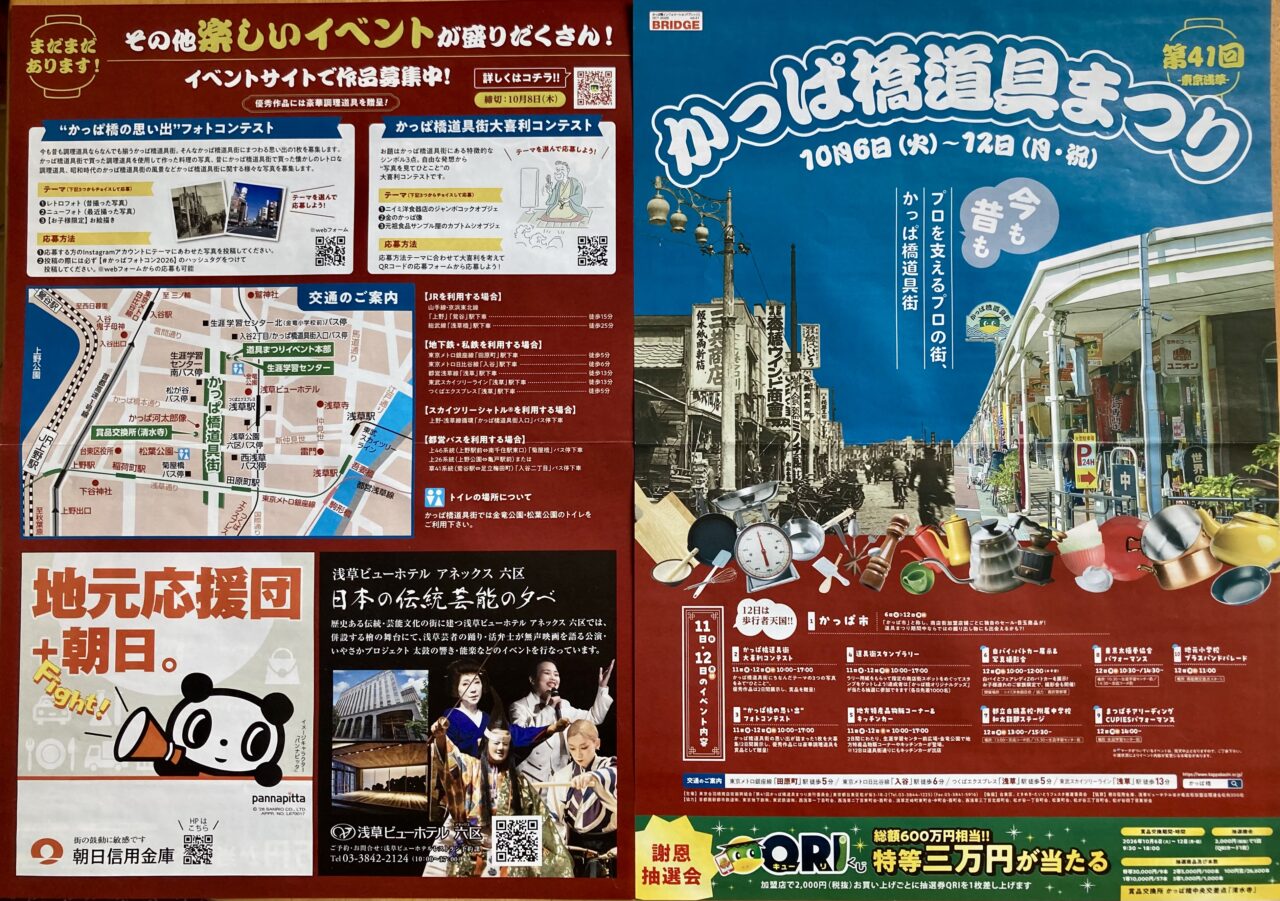 261005かっぱ橋道具まつり4