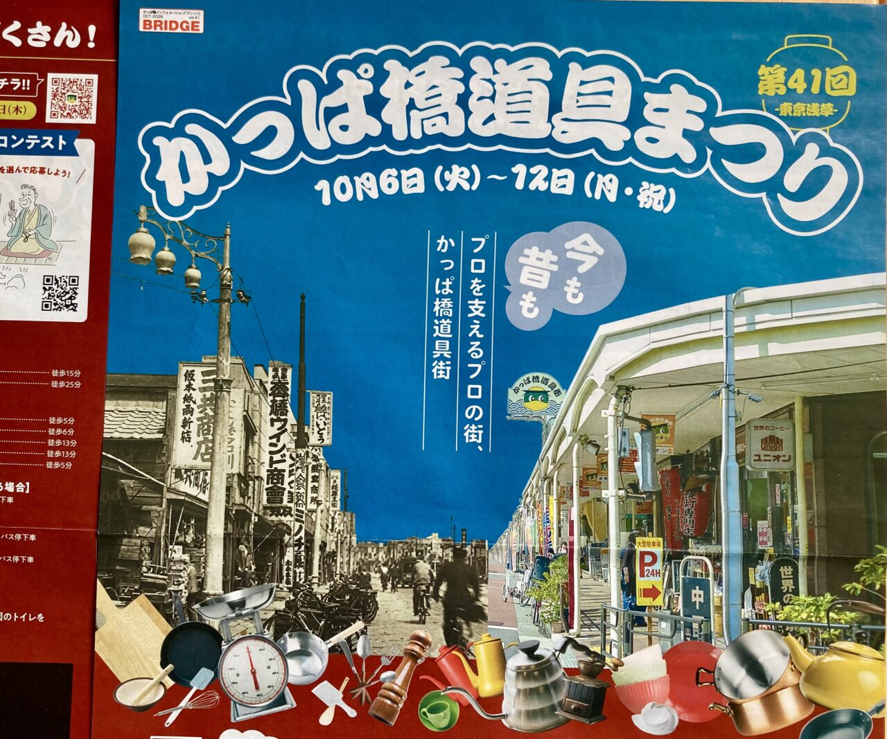 261005かっぱ橋道具まつり1