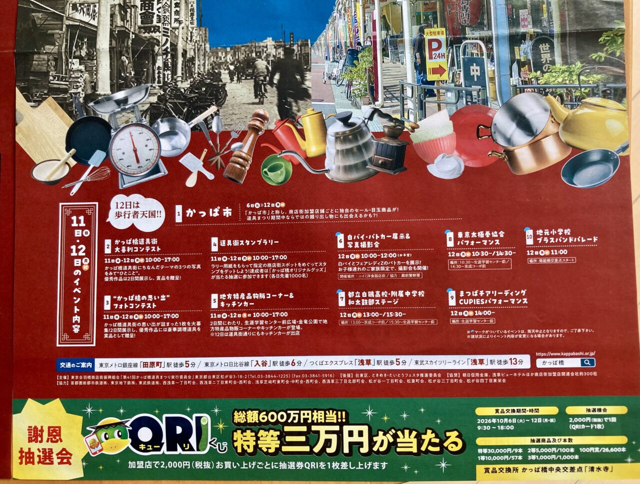 261005かっぱ橋道具まつり2