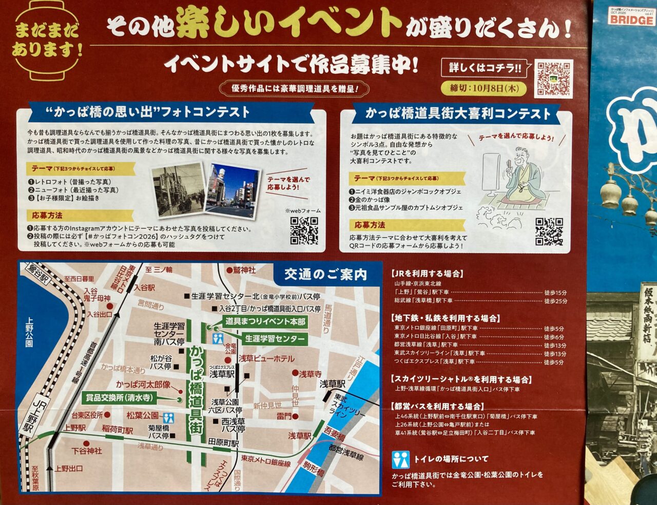 261005かっぱ橋道具まつり3