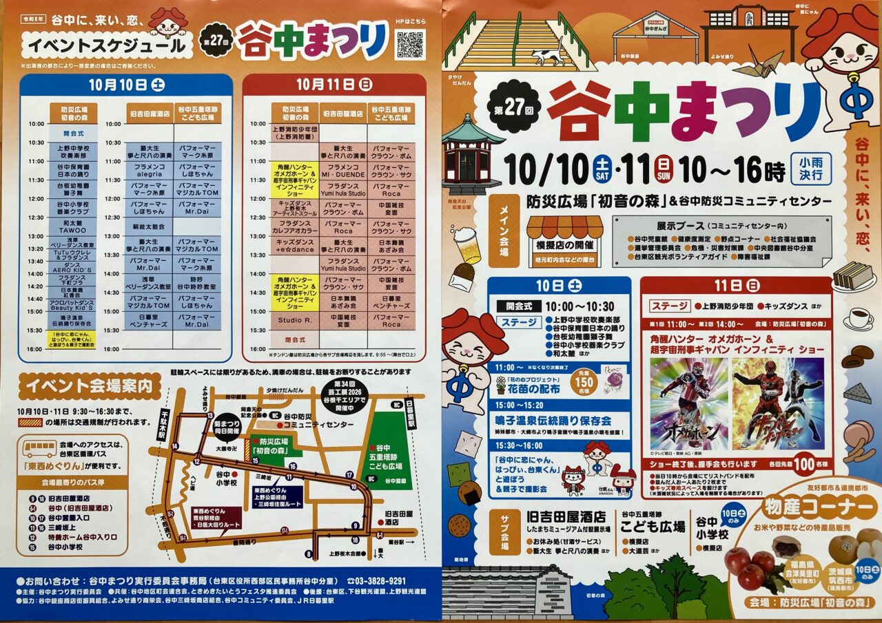261006谷中6
