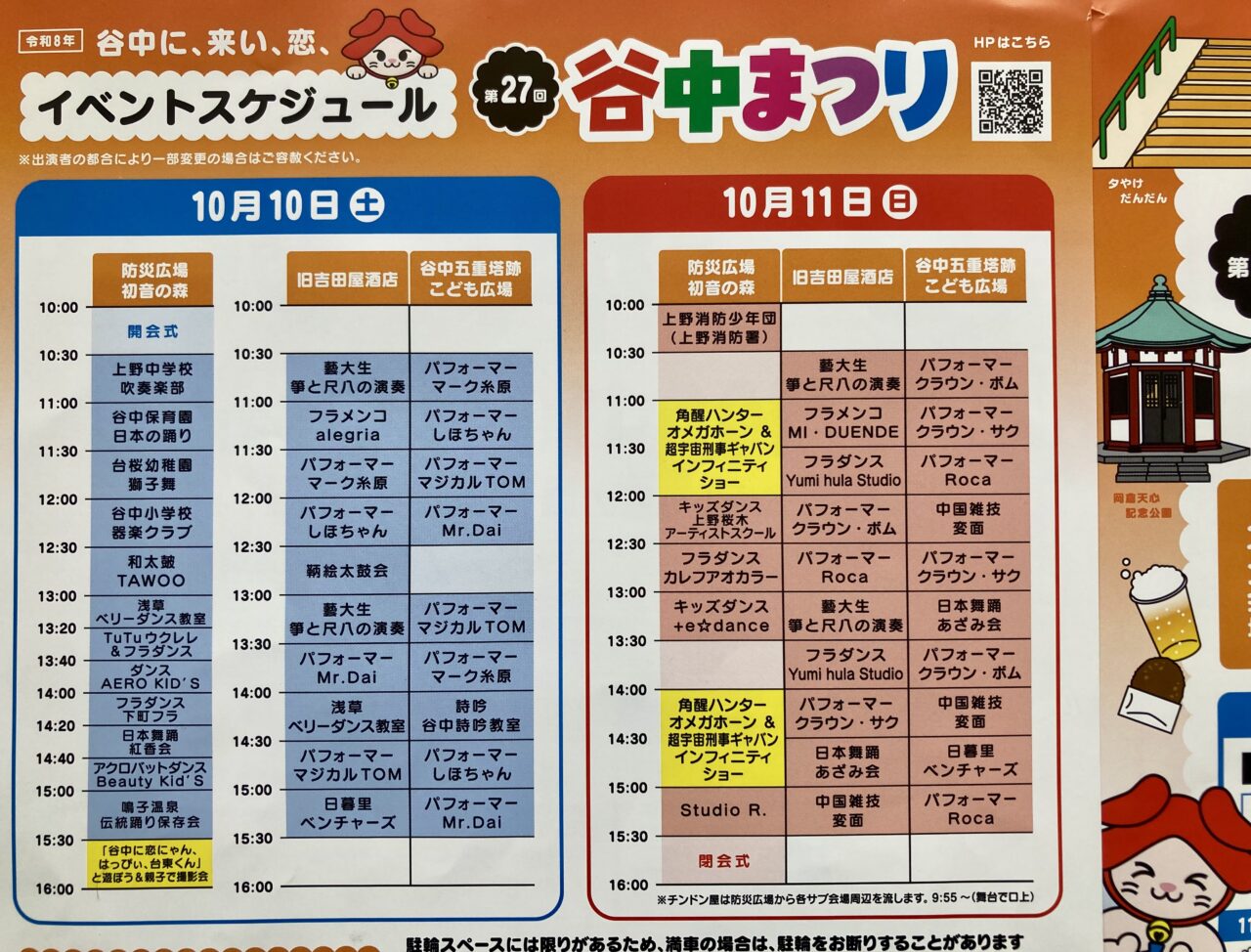 261006谷中5