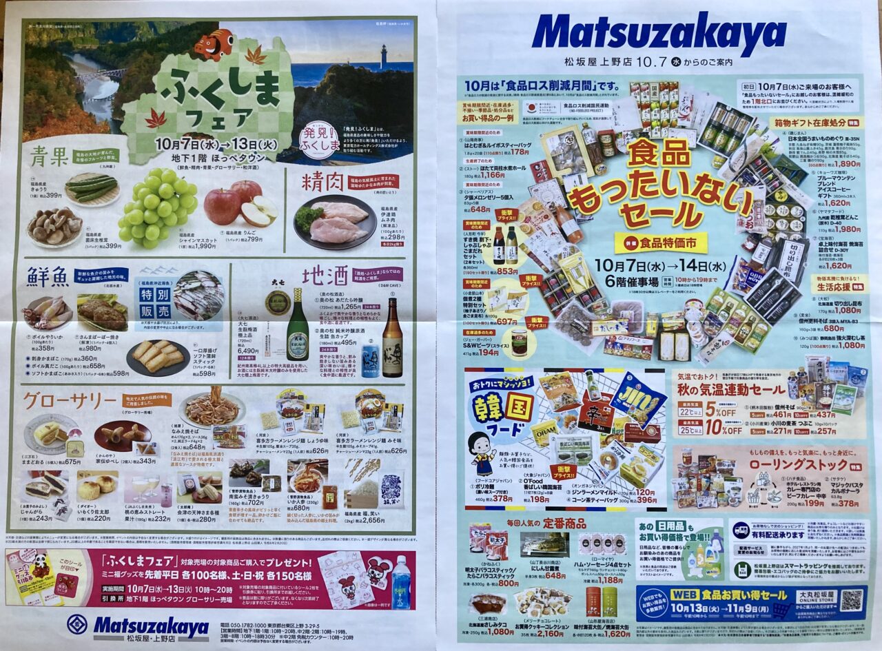 261007松坂屋上野店2