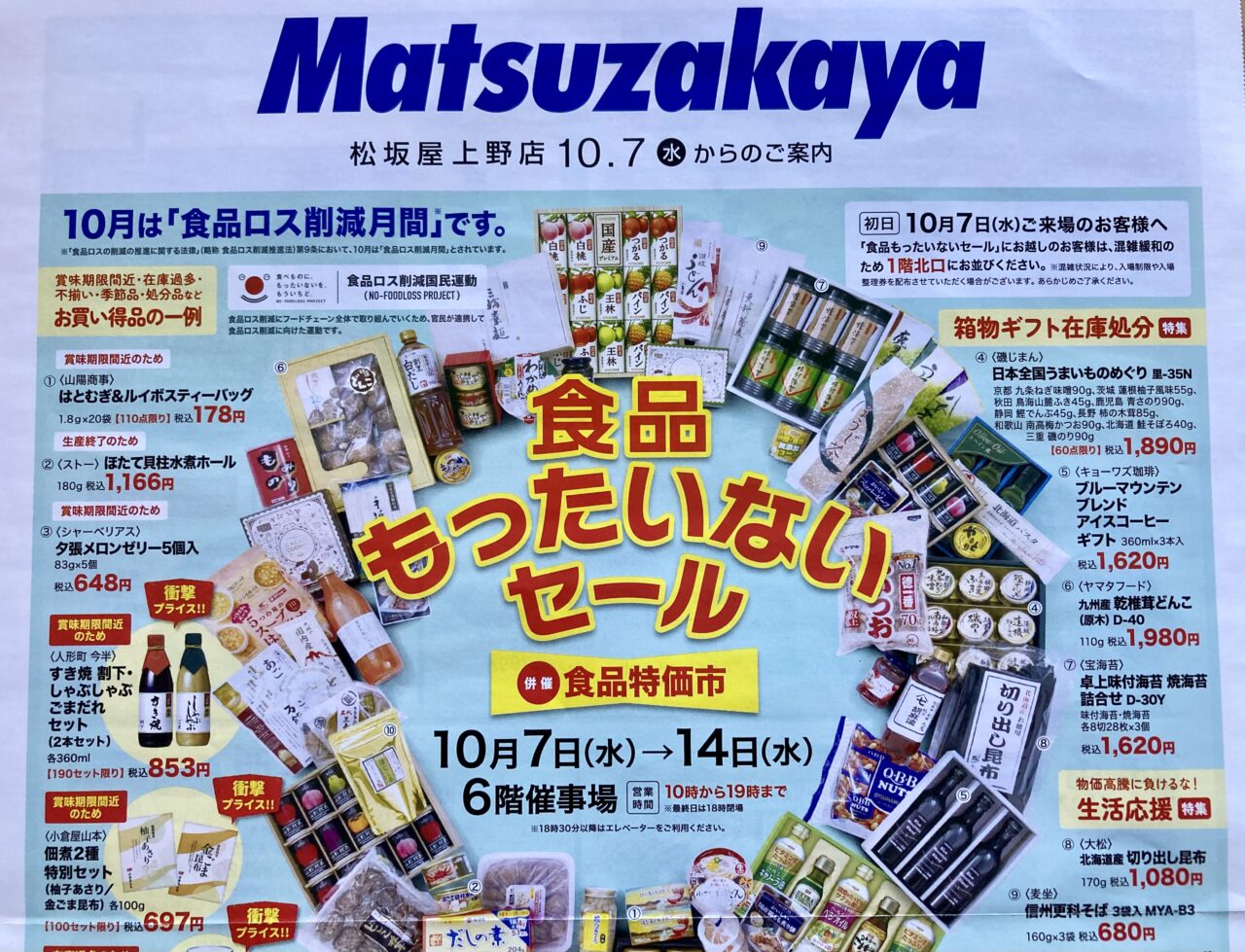 261007松坂屋上野店3