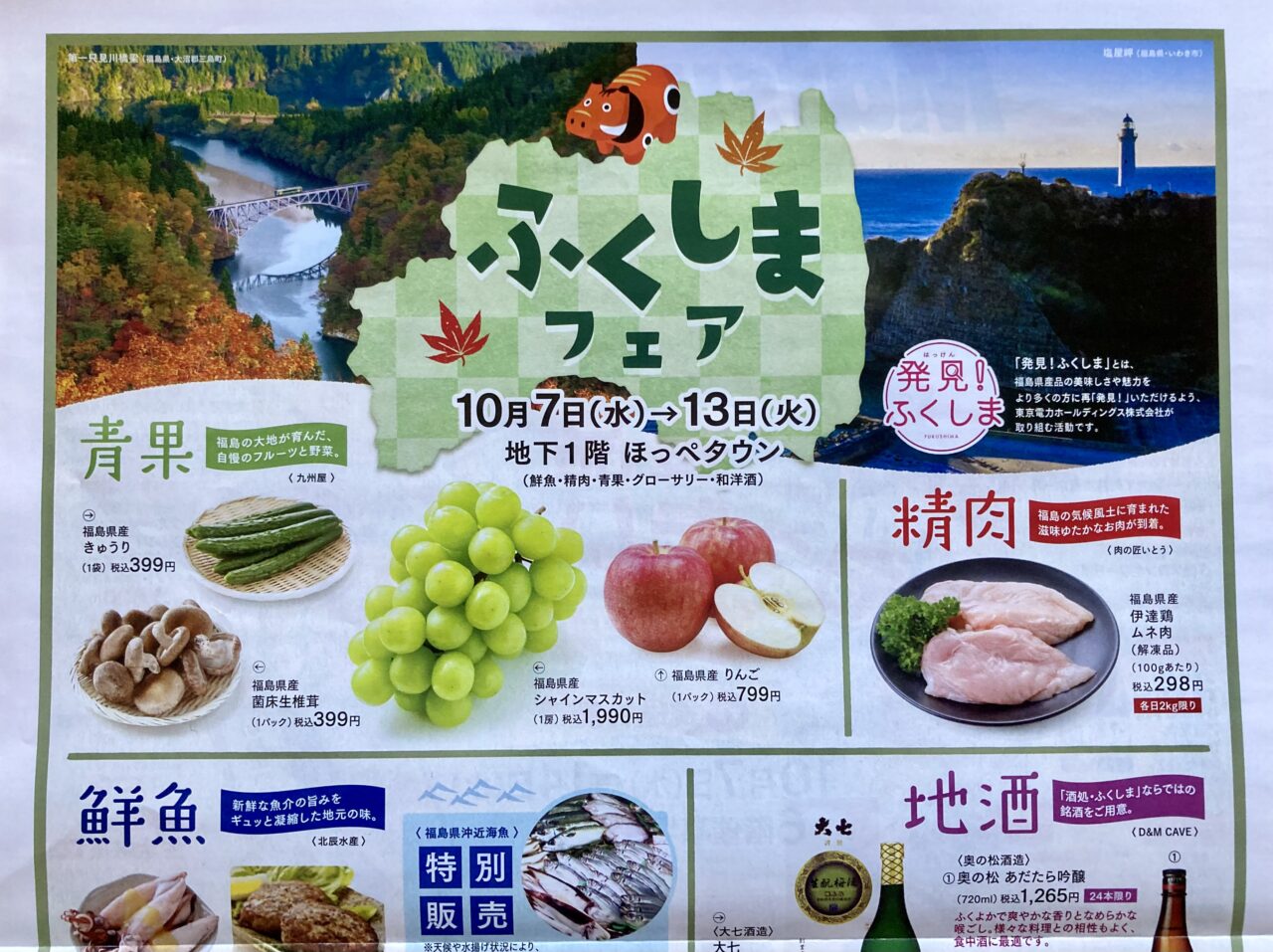261007松坂屋上野店4