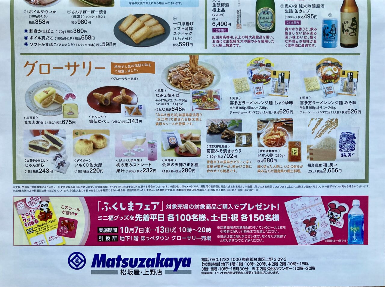 261007松坂屋上野店5