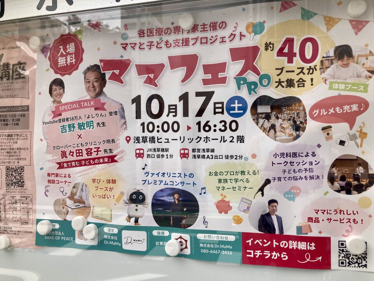 261013ママフェス7