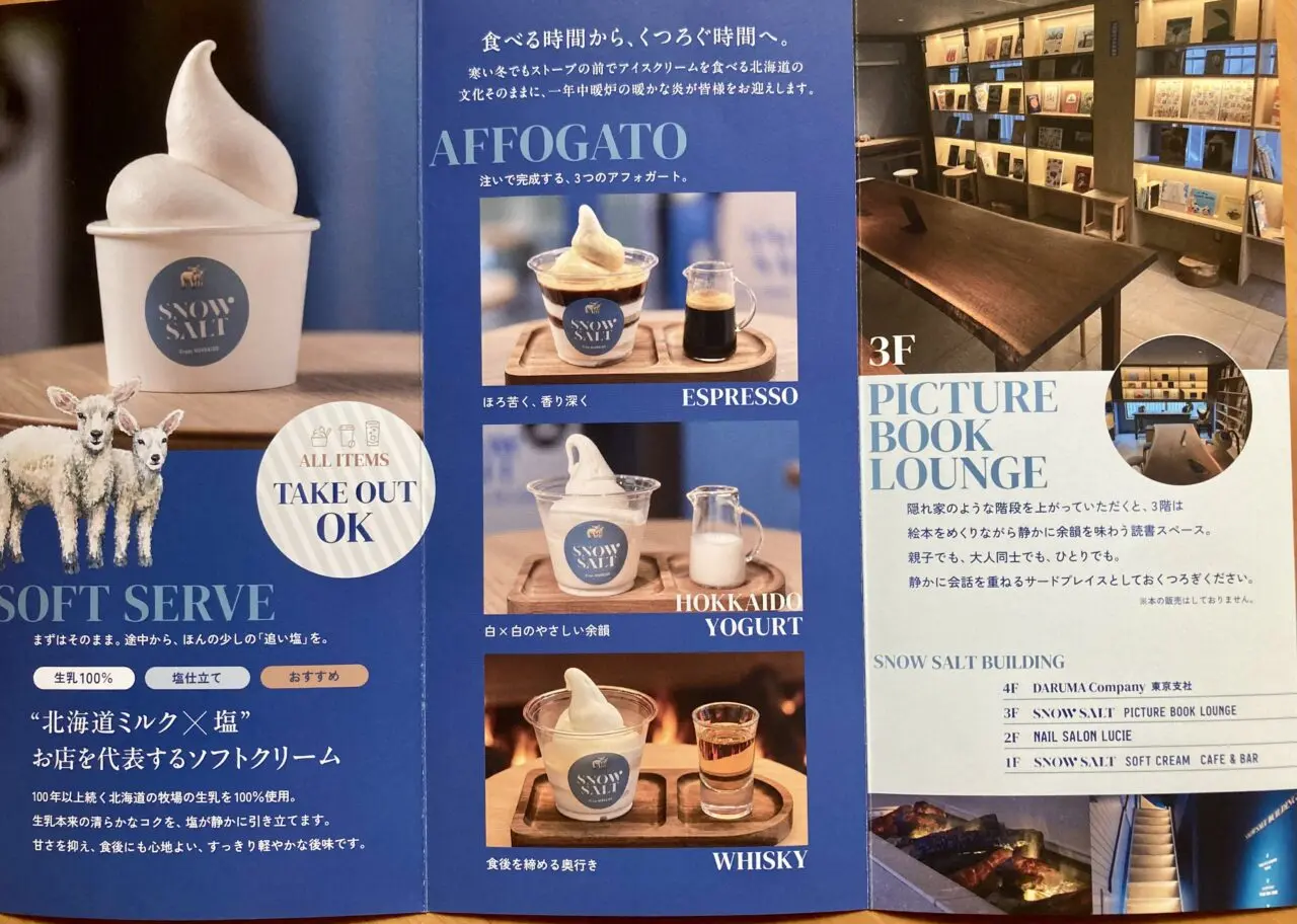 261016ソフトクリーム3