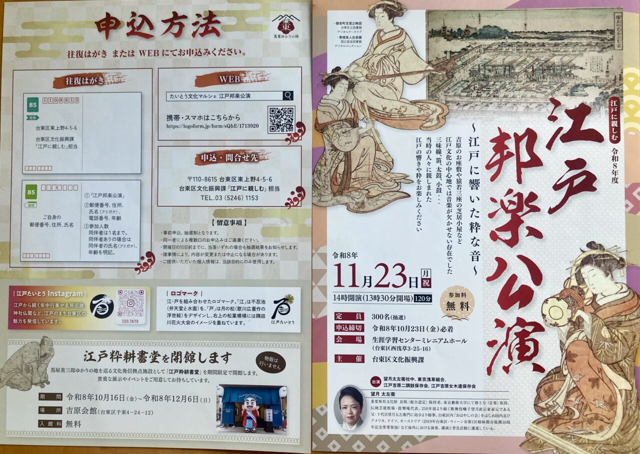 261015江戸邦楽公演5