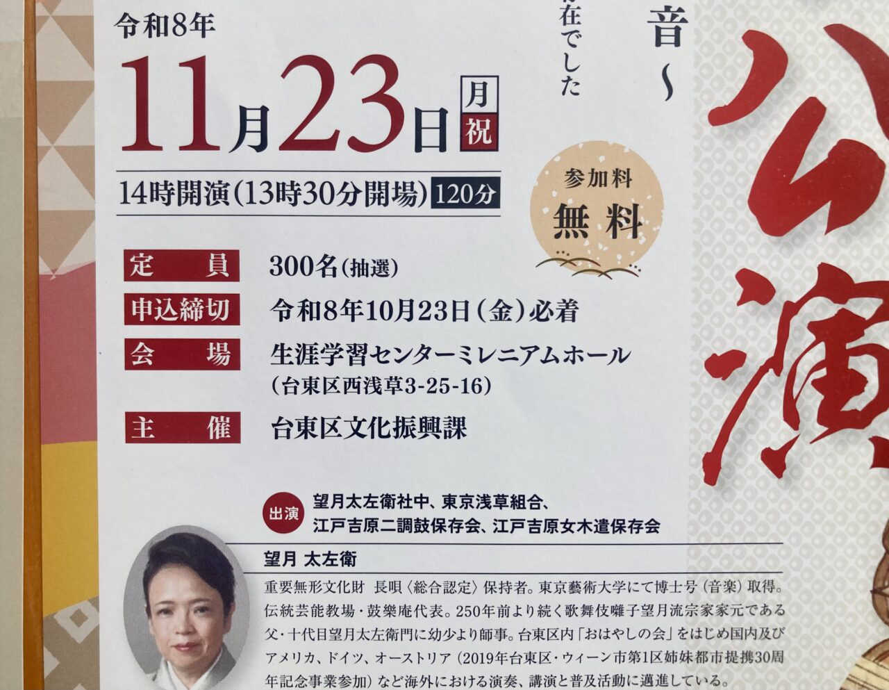 261015江戸邦楽公演3