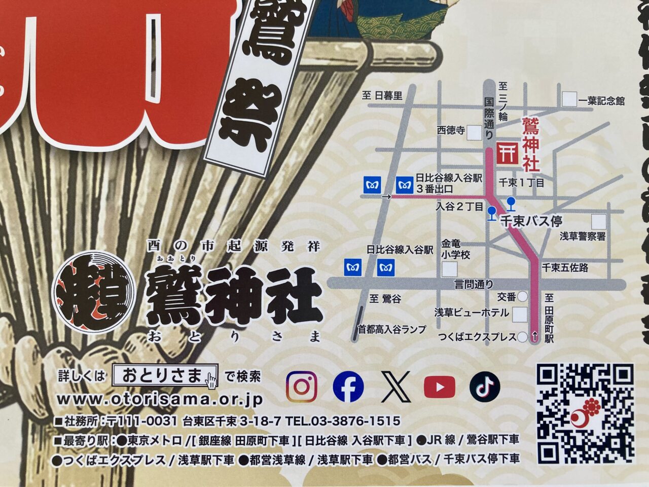 261024酉の市11