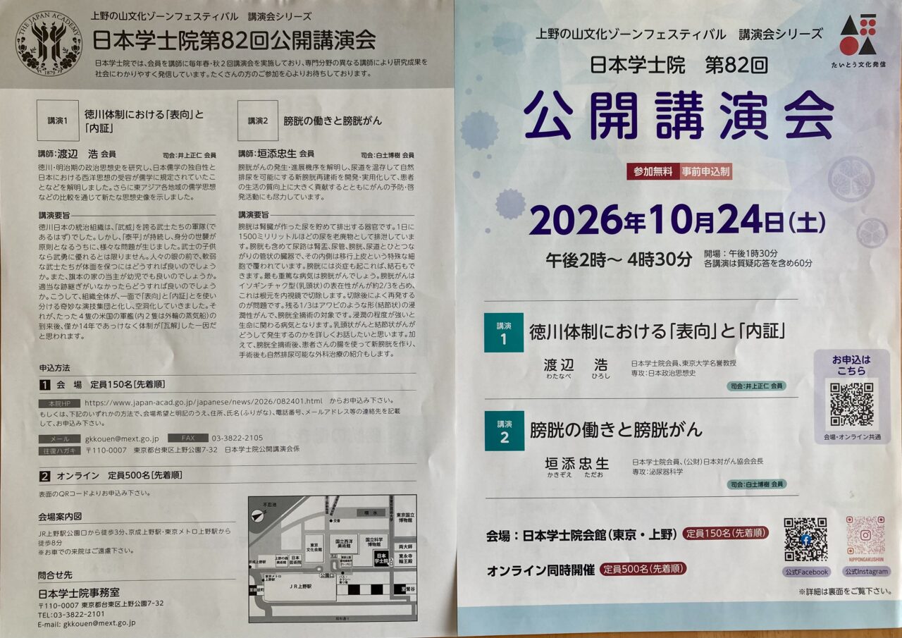 261017日本学士院5