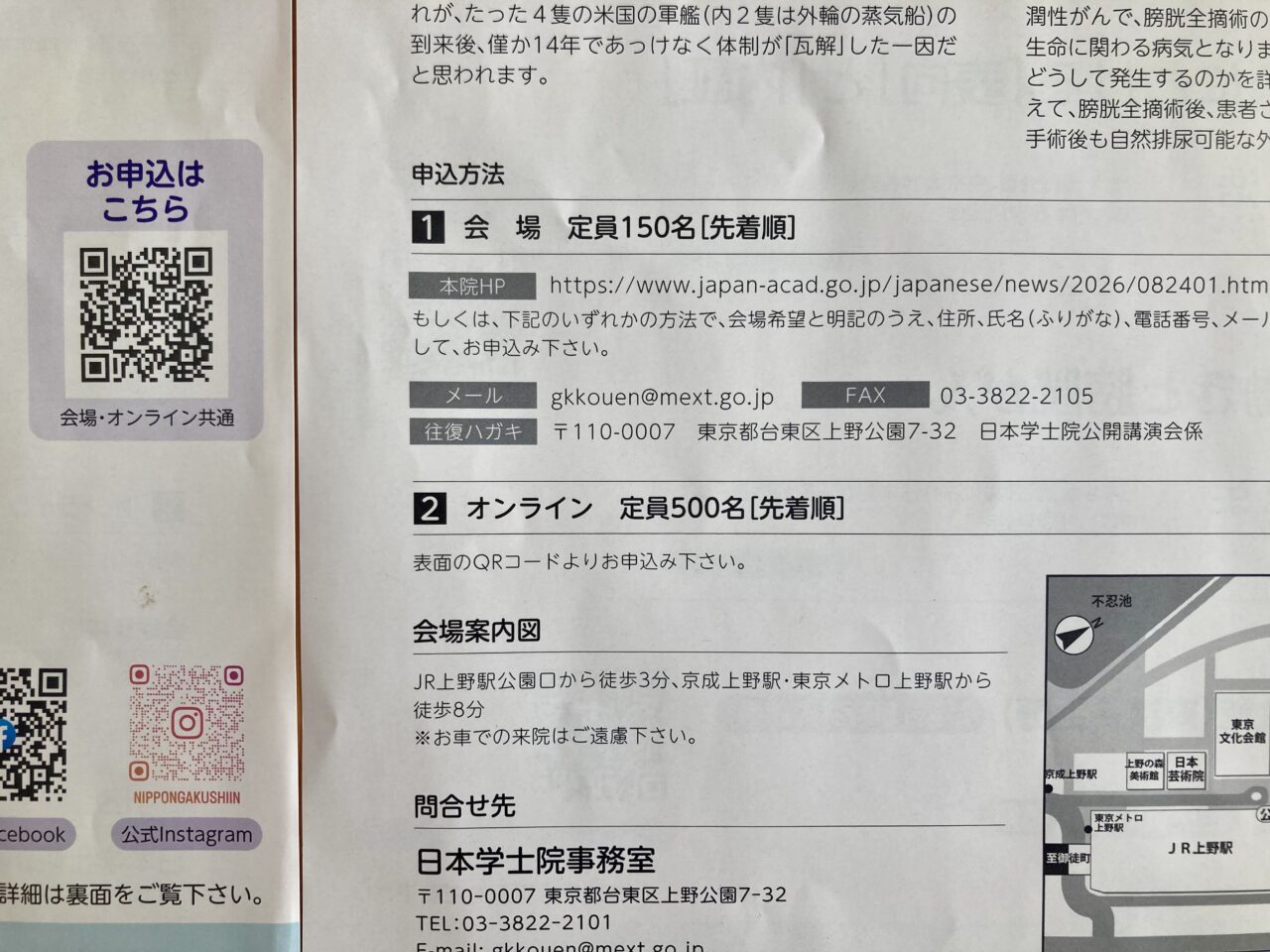 261017日本学士院3