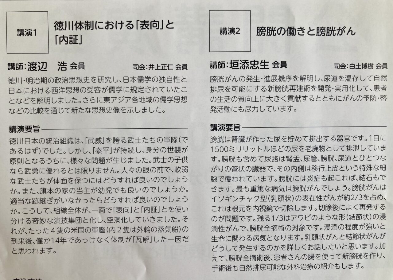 261017日本学士院4