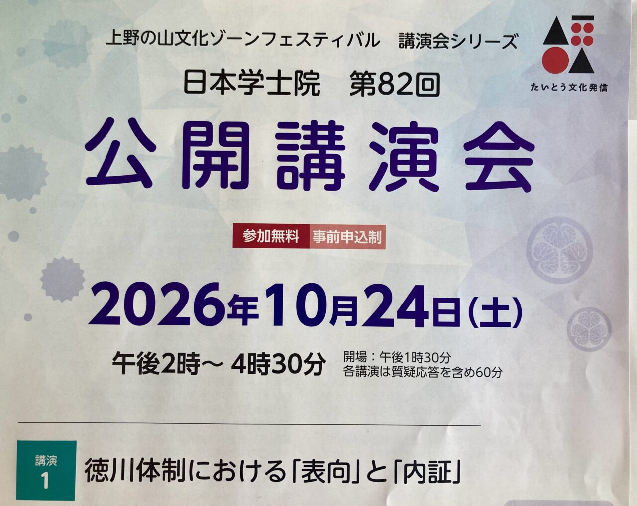 261017日本学士院1