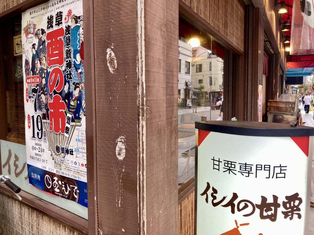 261024酉の市7