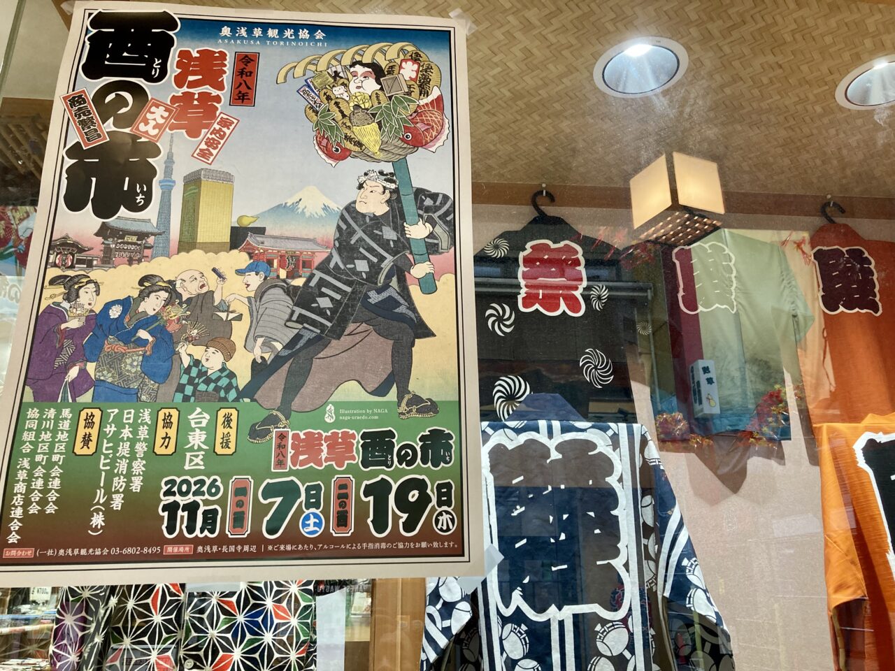 261024酉の市9