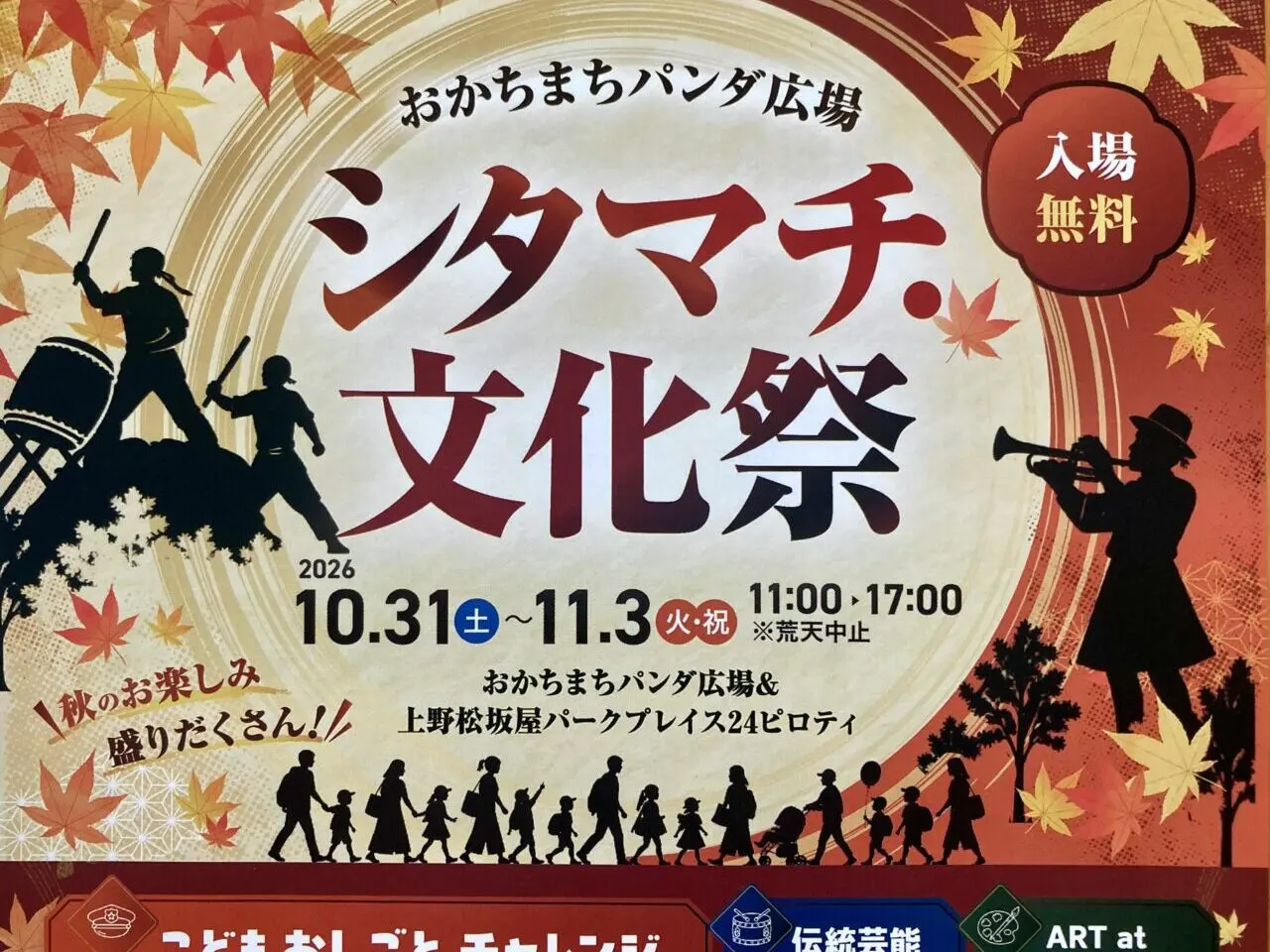 261030シタマチ文化祭3